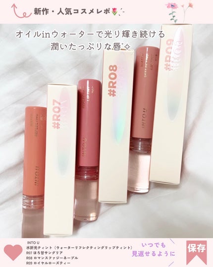 ウォーターリフレクティングリップティント R07 ほろ甘サングリア/INTO U/リップティントの画像