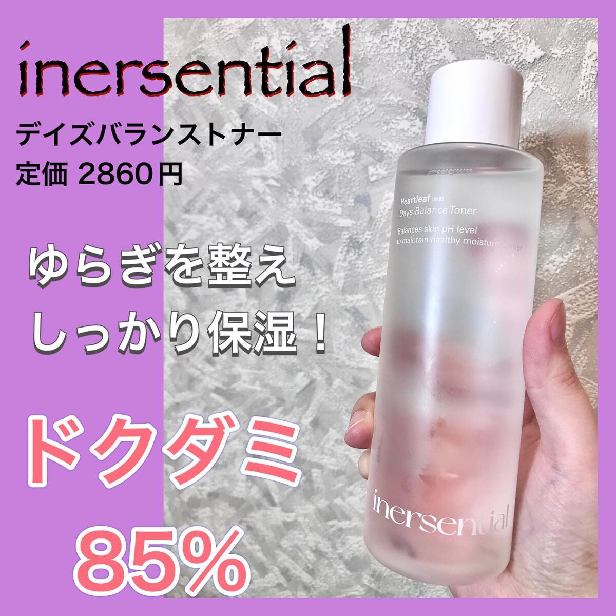 ハートリーフ デイズ バランス トナー/inersential/化粧水を使ったクチコミ（1枚目）