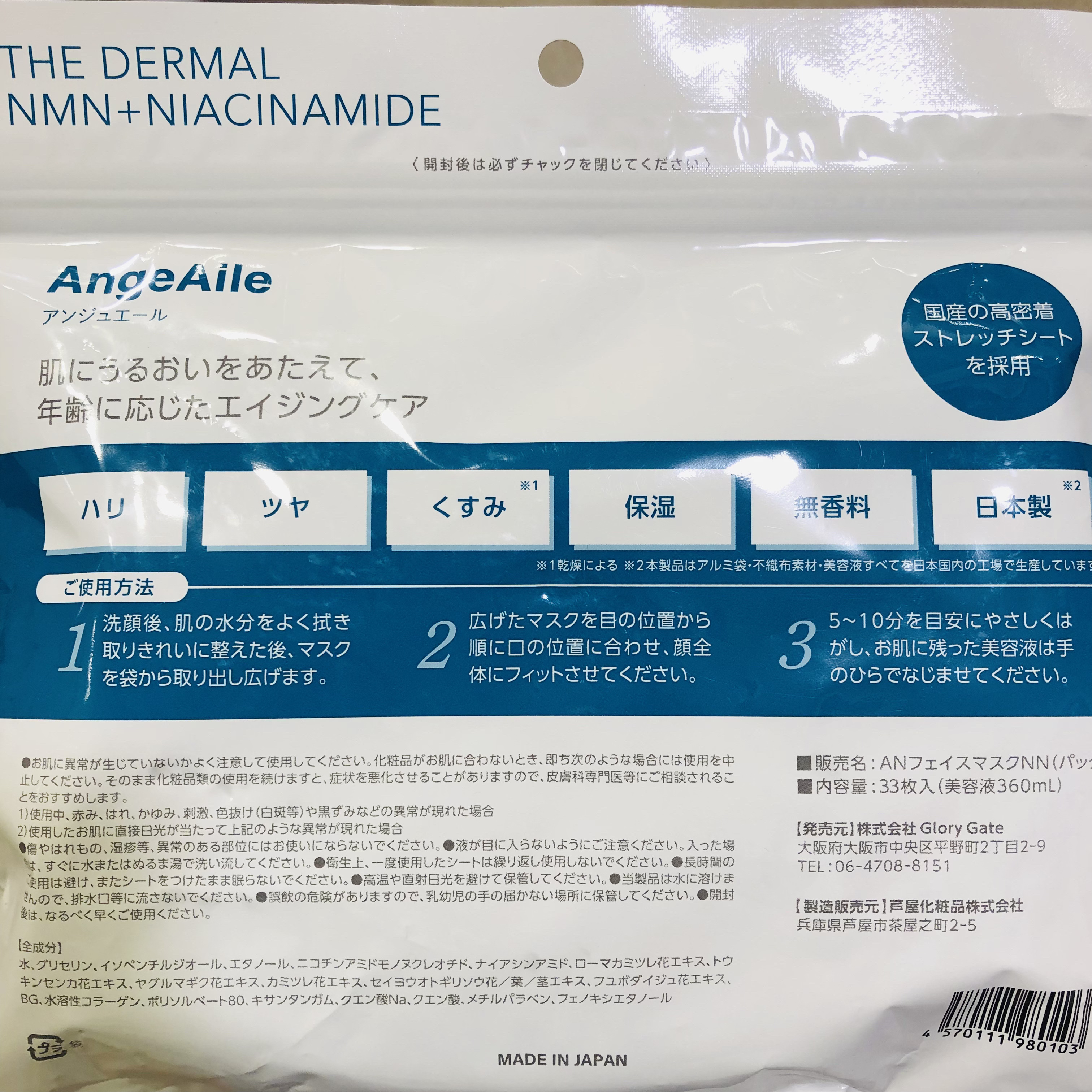 THE DERMAL NMN＋NIACINAMIDE/AngeAile/シートマスク・パックを使ったクチコミ（2枚目）