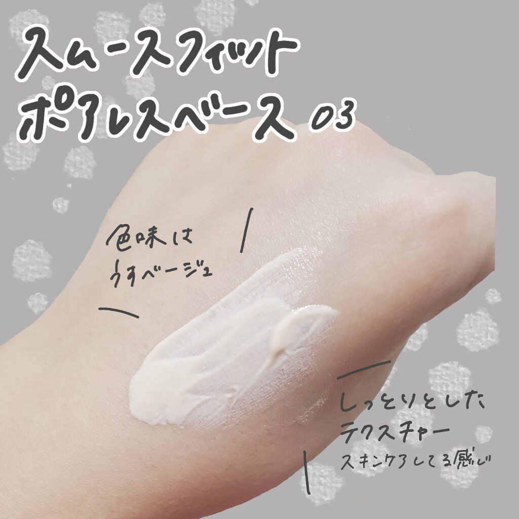 RMK スムースフィット ポアレスベース/RMK/化粧下地を使ったクチコミ（2枚目）