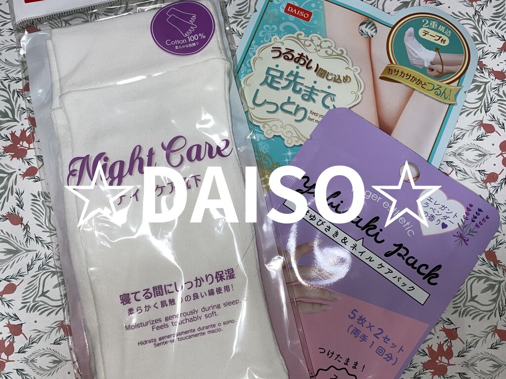 フットマスクパック/DAISO/レッグ・フットケアを使ったクチコミ（1枚目）