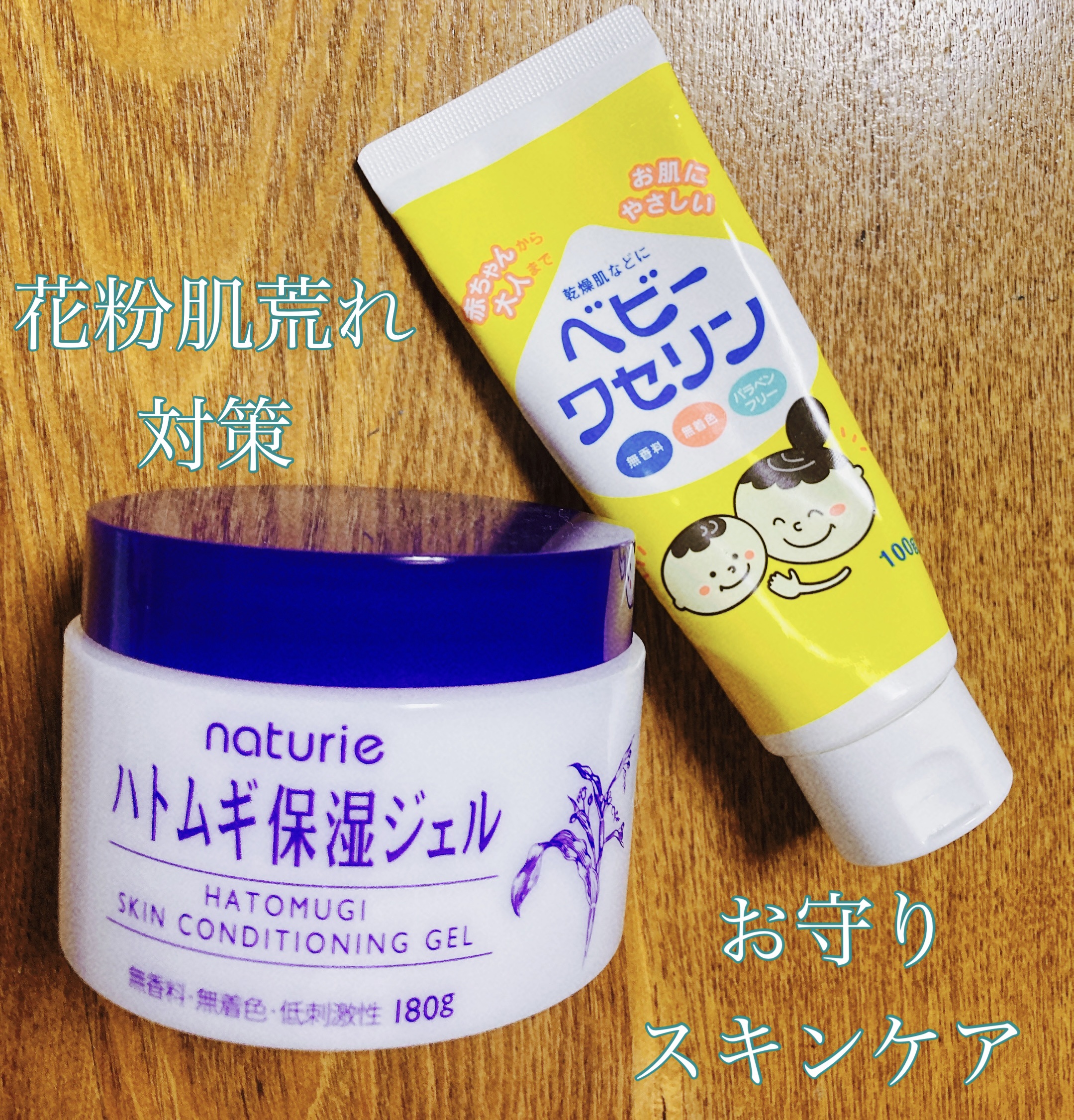 ハトムギ保湿ジェル(ナチュリエ スキンコンディショニングジェル)/ナチュリエ/美容液を使ったクチコミ（1枚目）