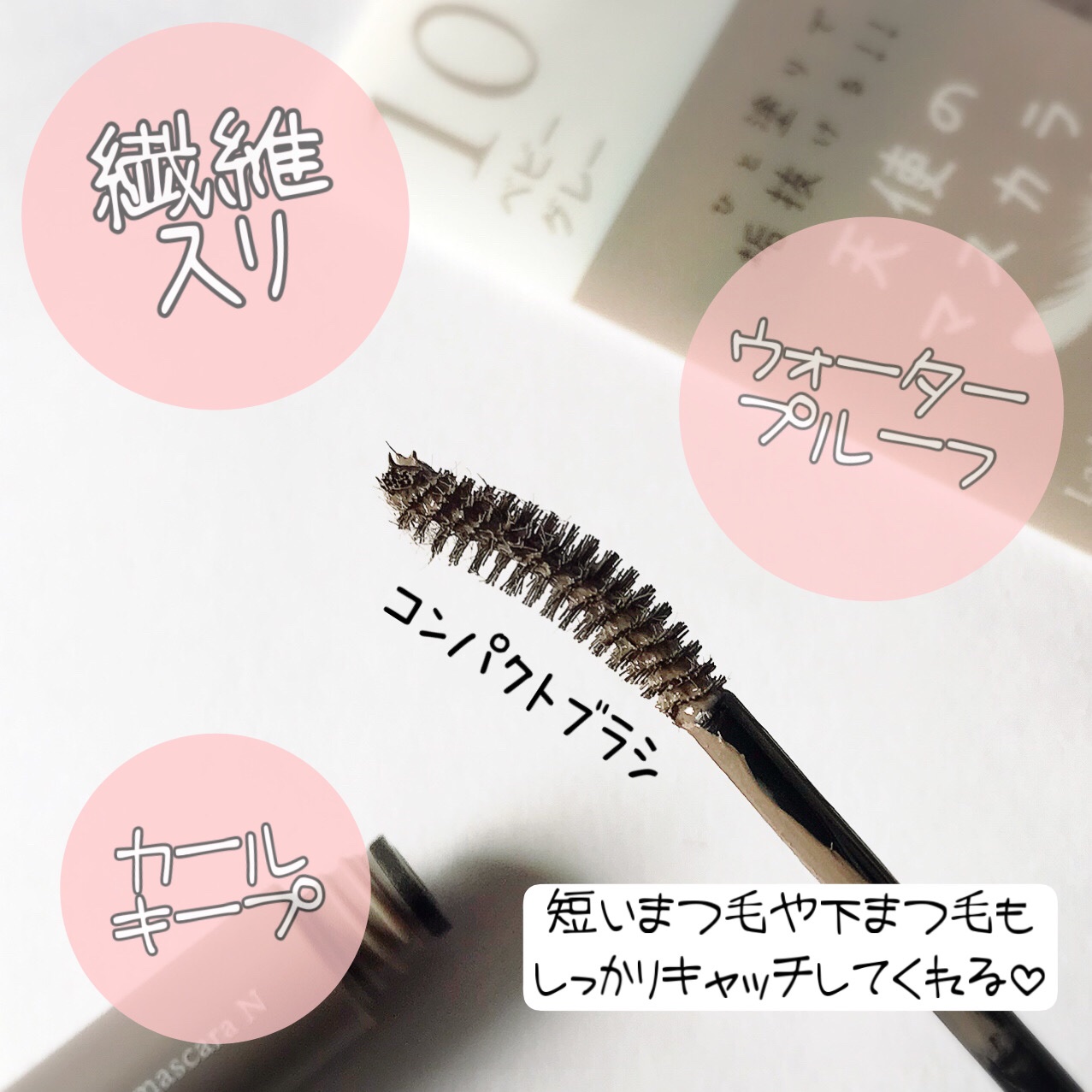 ラッシュ&アイブロウマスカラ 10 ベビーグレー/KIREI FACTORY/マスカラを使ったクチコミ（3枚目）