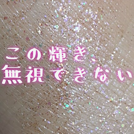 リキッド グリッター シャドウ/rom&nd/グリッターを使ったクチコミ(1枚目)