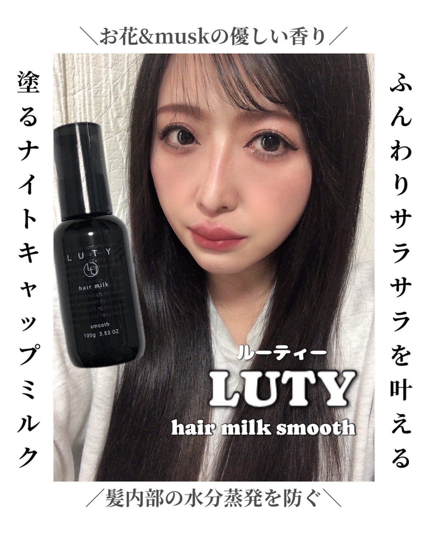 ルーティー ヘアミルク スムース/LUTY/ヘアミルクを使ったクチコミ（1枚目）