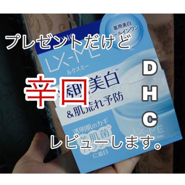 DHCルクスミー 薬用ホワイトニング ジェル/DHC/オールインワン化粧品を使ったクチコミ（1枚目）