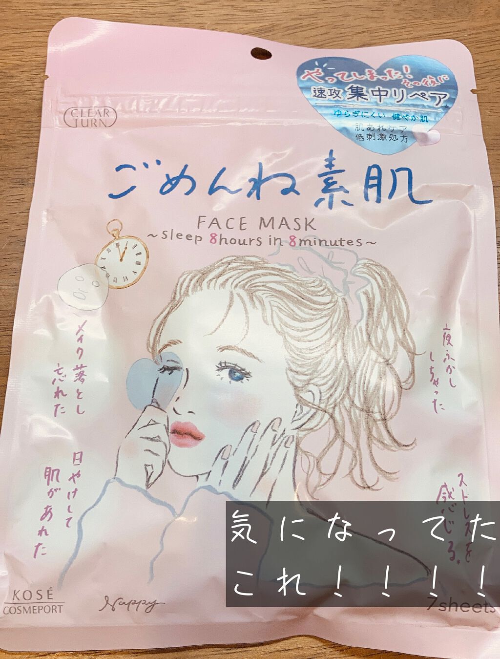 ごめんね素肌マスク/クリアターン/シートマスク・パックを使ったクチコミ(1枚目)