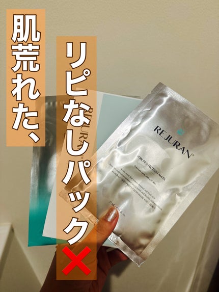 スキンプロテクションマスク/REJURAN COSMETICS/シートマスク・パックを使ったクチコミ(1枚目)