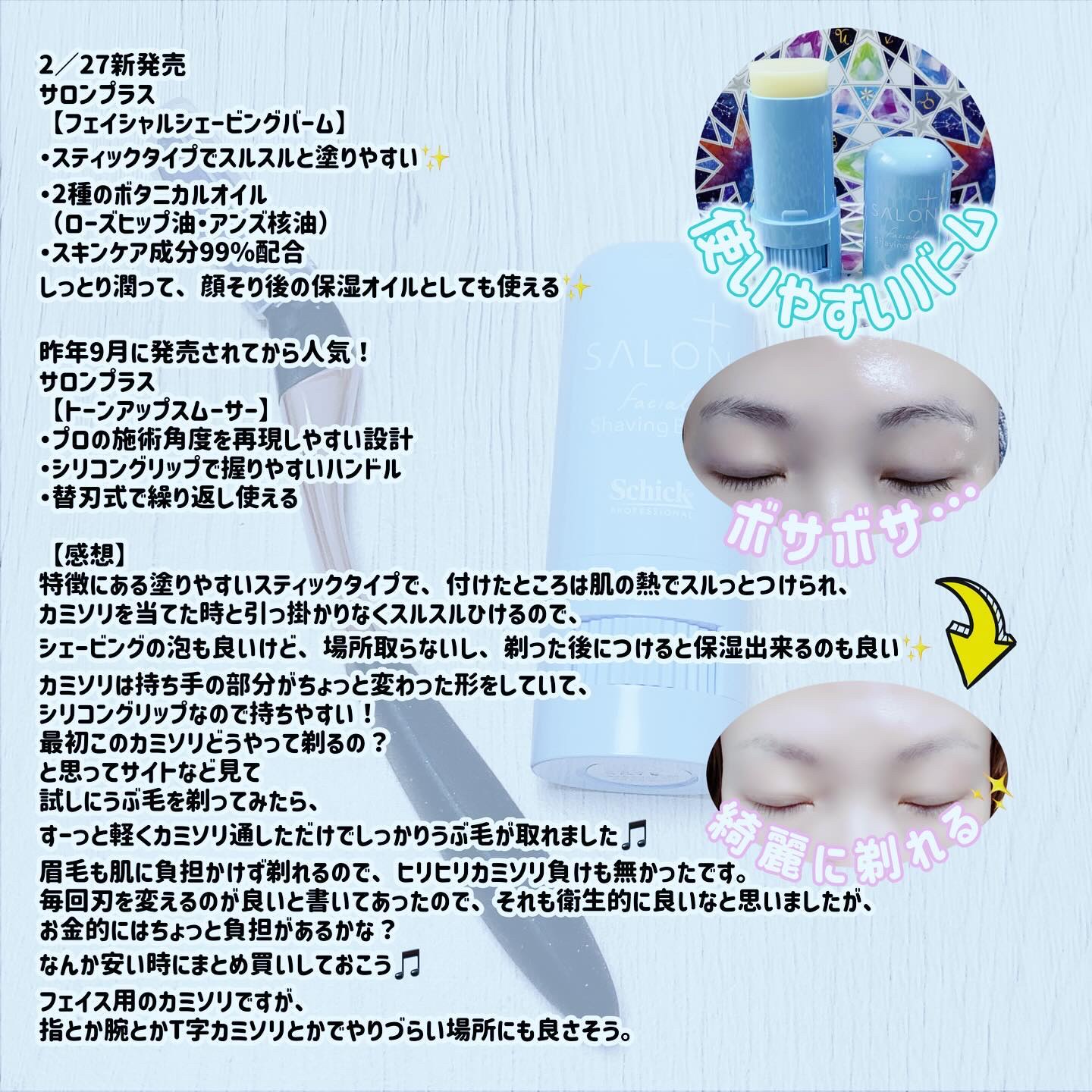 サロンプラス フェイシャルシェービングバーム/サロンプラス/ムダ毛ケアを使ったクチコミ（2枚目）