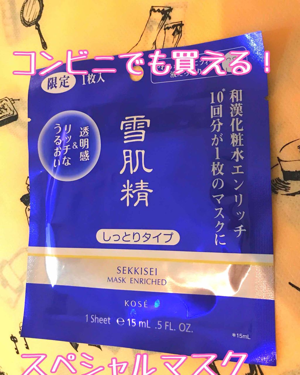 薬用 雪肌精 マスク/雪肌精/シートマスク・パックを使ったクチコミ（1枚目）