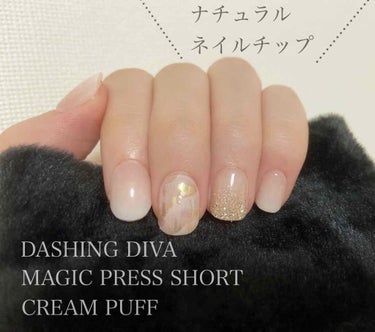 こんにちは、さめさんずです🦈

今日はDASHINGDIVA MAGICPRESSをご紹介します。
色はCream Puffです🧁

ダッシングディバとは？
→いわゆる付け爪のことです。使い捨てタイプで