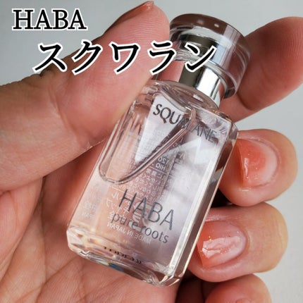 高品位「スクワラン」/HABA/フェイスオイルを使ったクチコミ(1枚目)