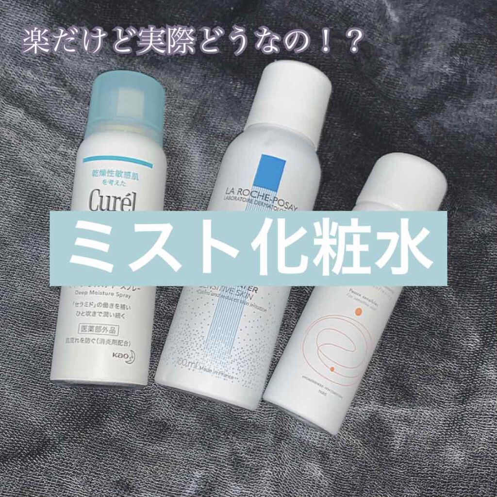 ウオーター/アベンヌ/ミスト状化粧水を使ったクチコミ(1枚目)