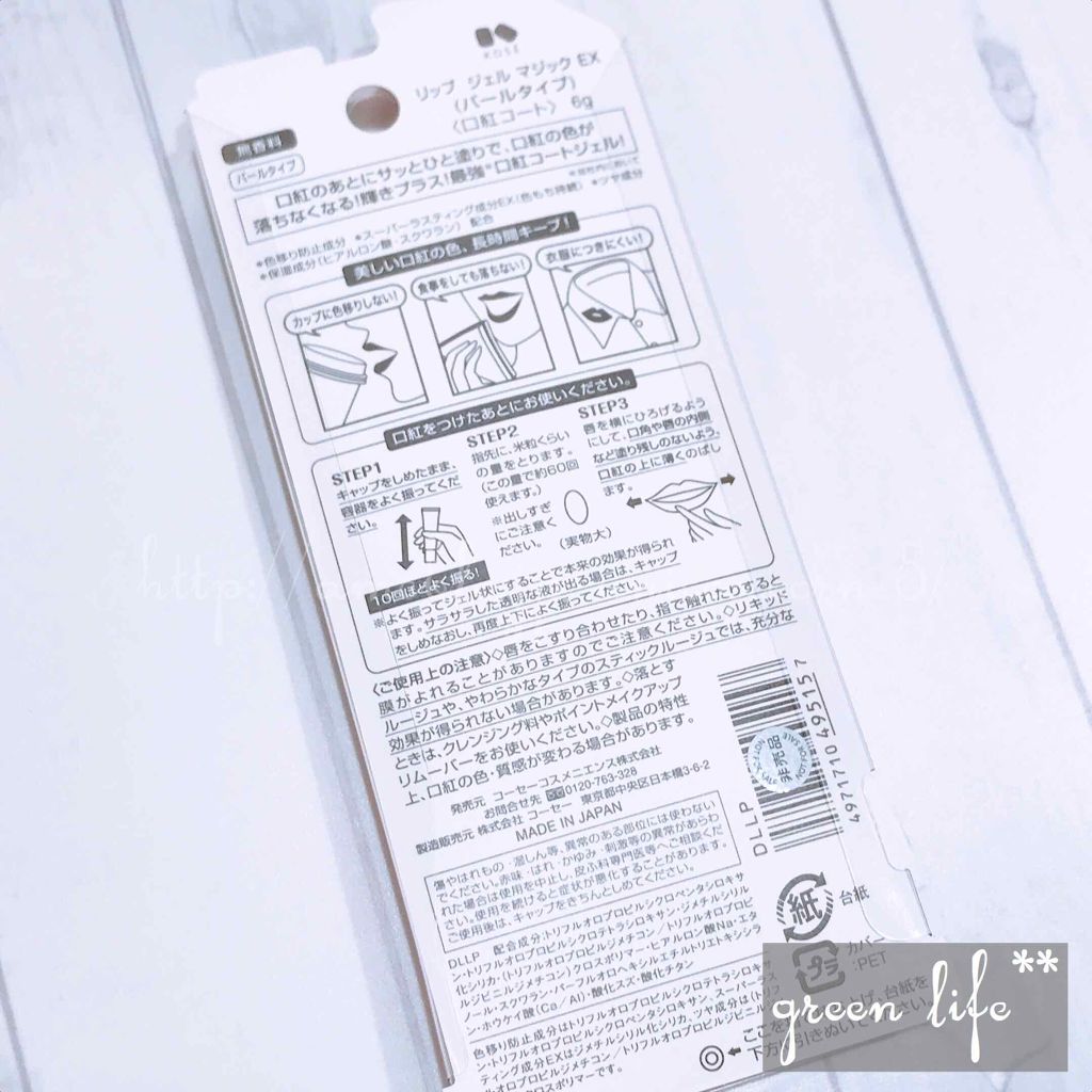 リップ ジェル マジック EX/コーセーコスメニエンス/リップオイルを使ったクチコミ(2枚目)