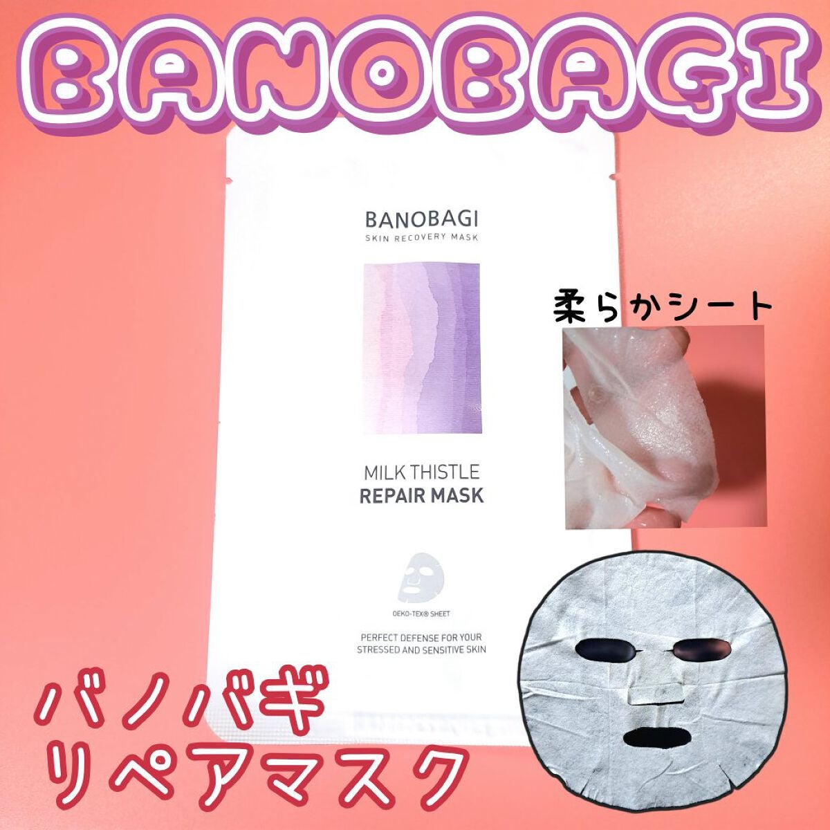 ミルクシスル リペアマスク/BANOBAGI/シートマスク・パックを使ったクチコミ(1枚目)