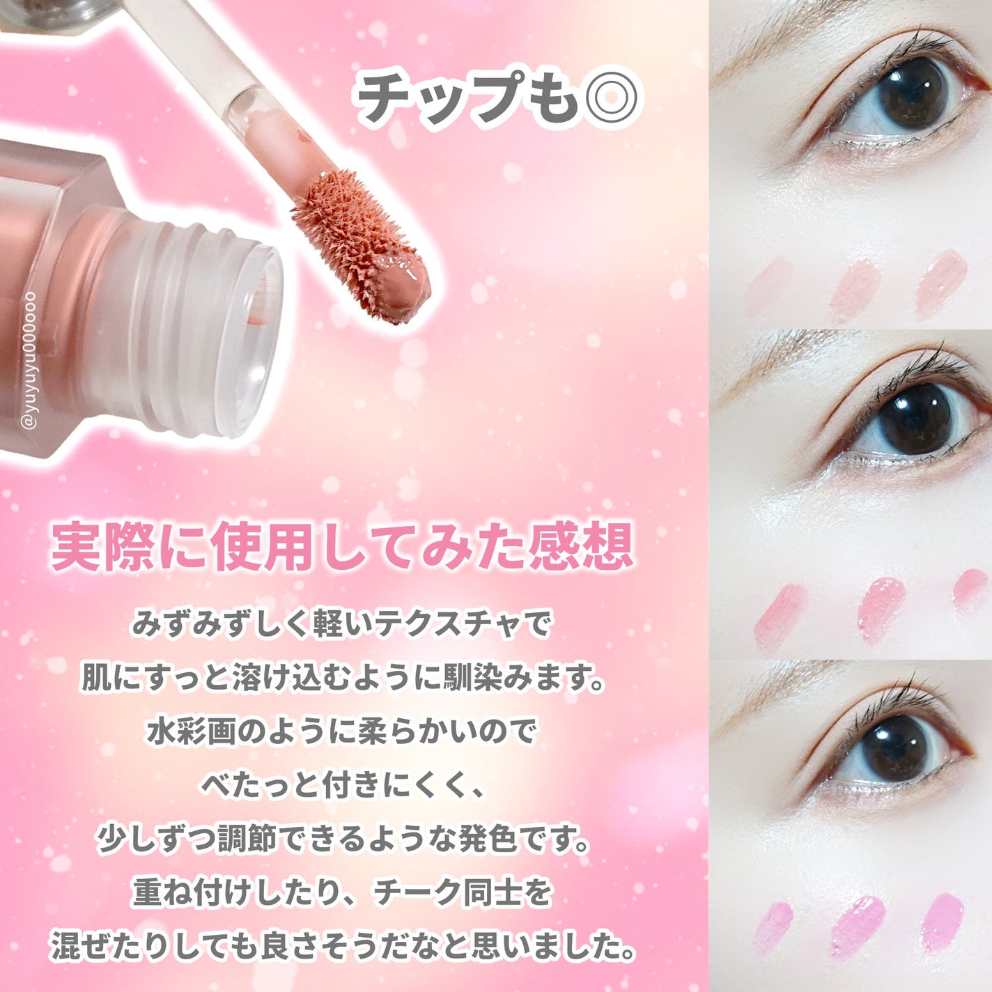 ペタルドロップリキッドブラッシャー/DEAR DAHLIA/リキッドチークを使ったクチコミ(8枚目)