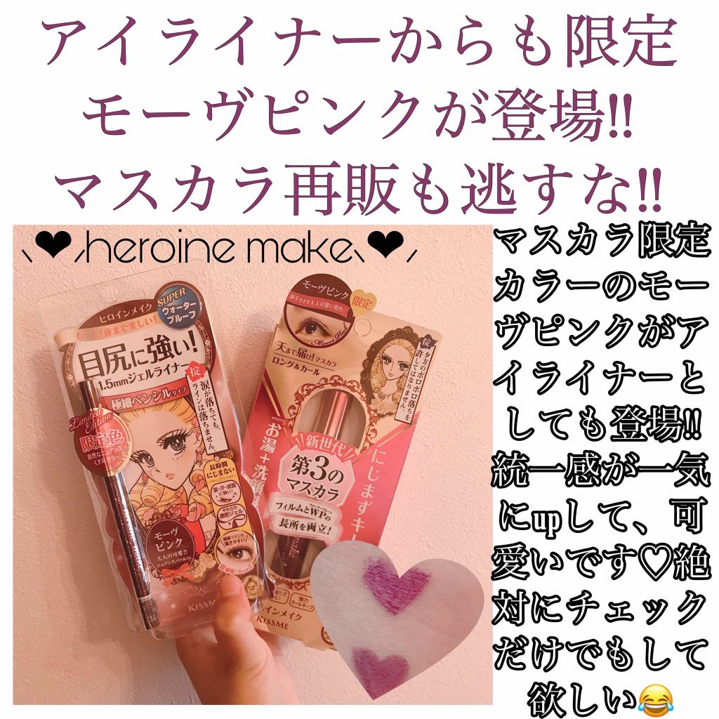 ロングステイ シャープジェルライナー 53 モーヴピンク/ヒロインメイク/ジェルアイライナーを使ったクチコミ（1枚目）