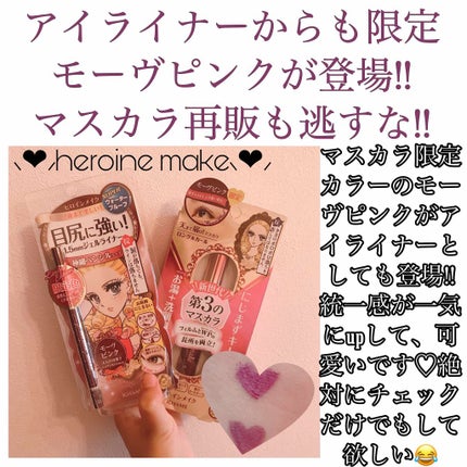 ロングステイ シャープジェルライナー 53 モーヴピンク/ヒロインメイク/ジェルアイライナーの画像