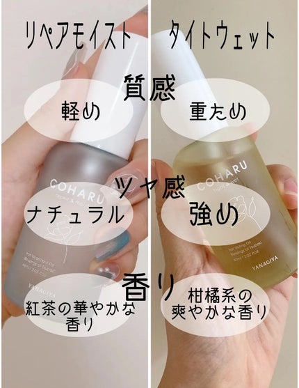 スタイリングオイル<タイト&ウェット>/COHARU/ヘアオイルを使ったクチコミ(6枚目)