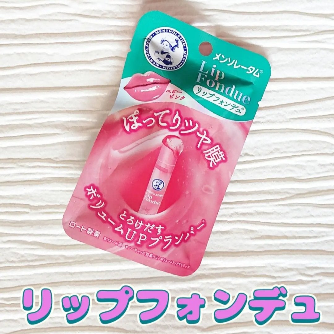 メンソレータム リップフォンデュ/メンソレータム/リップバームを使ったクチコミ(2枚目)