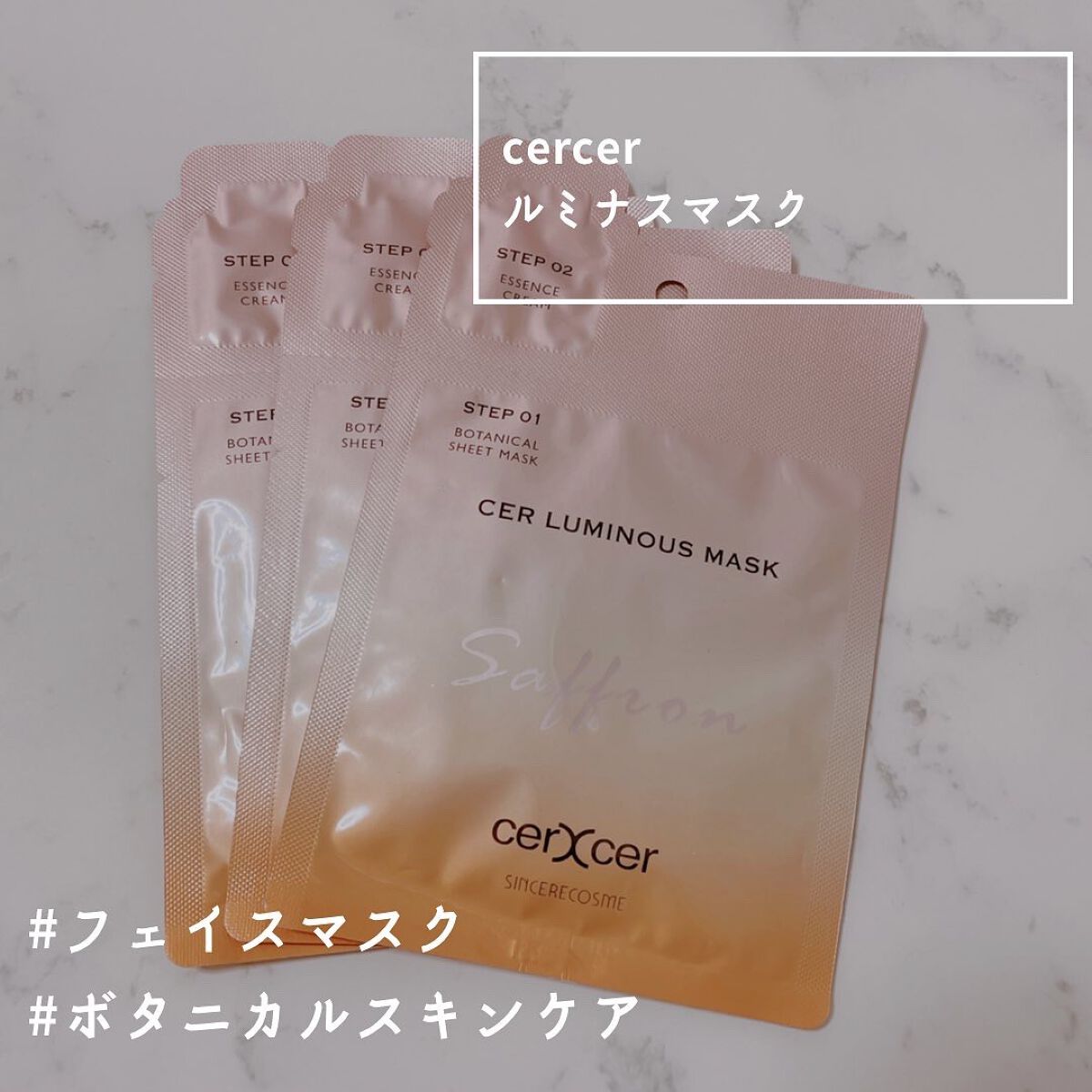 ルミナスマスク   (ケアクリーム付き) /cerXcer/シートマスク・パックを使ったクチコミ（1枚目）