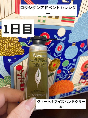 ロクシタン アドベントカレンダー2021 /L'OCCITANE/その他キットセットを使ったクチコミ（1枚目）