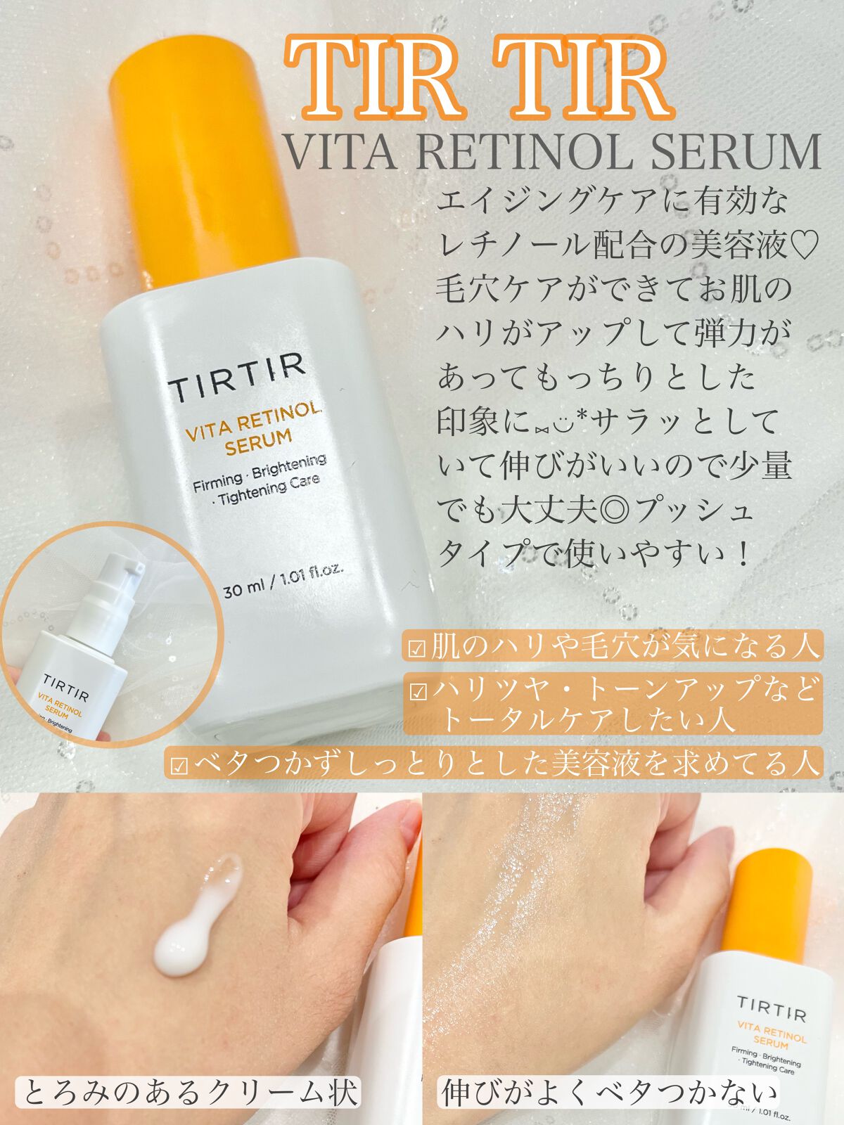 ビタレチノールセラム/TIRTIR(ティルティル)/美容液を使ったクチコミ（2枚目）
