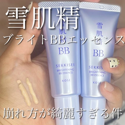ブライト BBエッセンス/雪肌精/BBクリームを使ったクチコミ(1枚目)