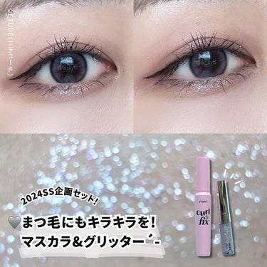 ETUDE カールフィックスマスカラのクチコミ「✅ETUDEの2024SS企画セットがアツい！
マスカラ&グリッターセット購入してみたよ〜！
.....」（1枚目）