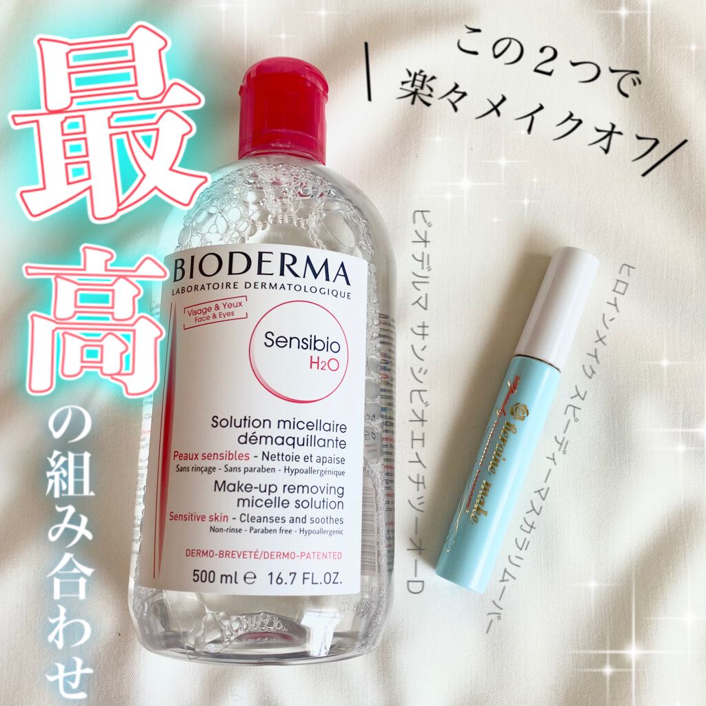 サンシビオ エイチツーオー D/ビオデルマ/クレンジングウォーターを使ったクチコミ(1枚目)