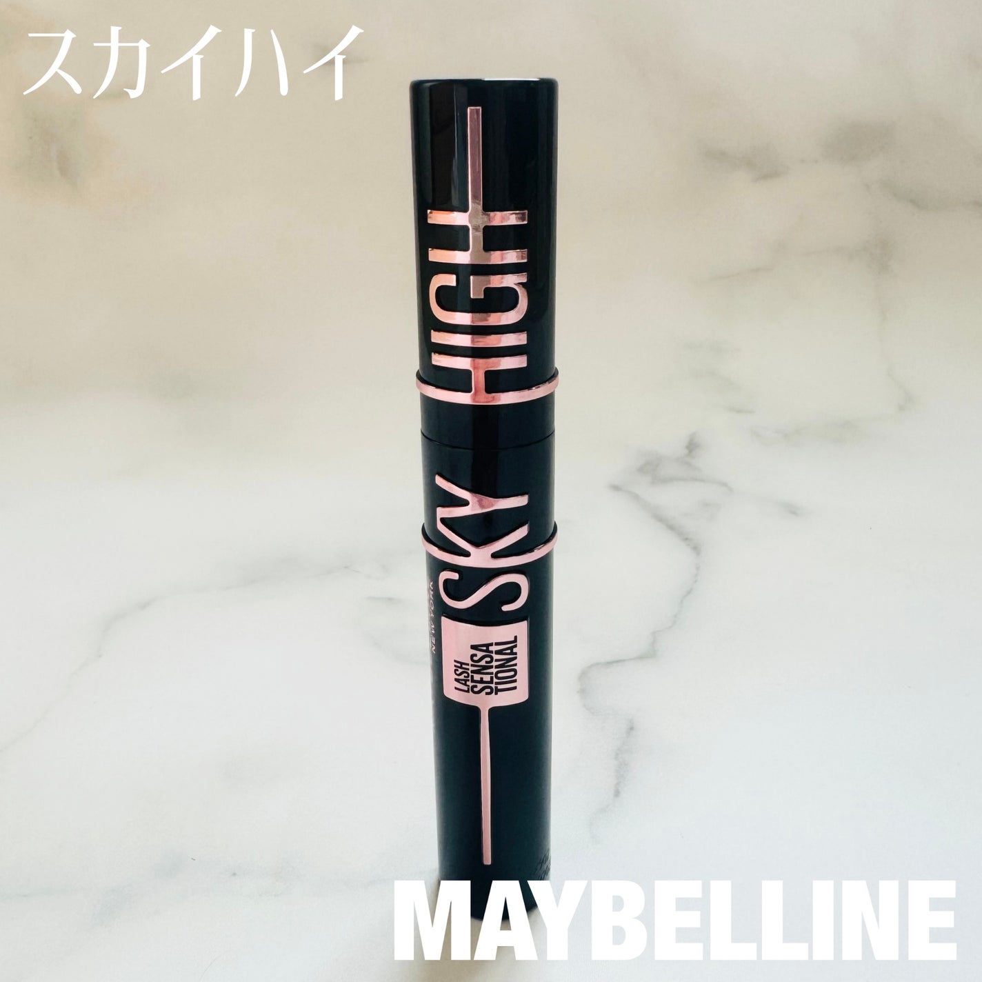 スカイハイ コスミックブラスト/MAYBELLINE NEW YORK/マスカラを使ったクチコミ(1枚目)