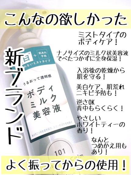 メゾン ド カーム ブライトニング ミストセラム/ナリスアップ/ボディローションを使ったクチコミ(2枚目)