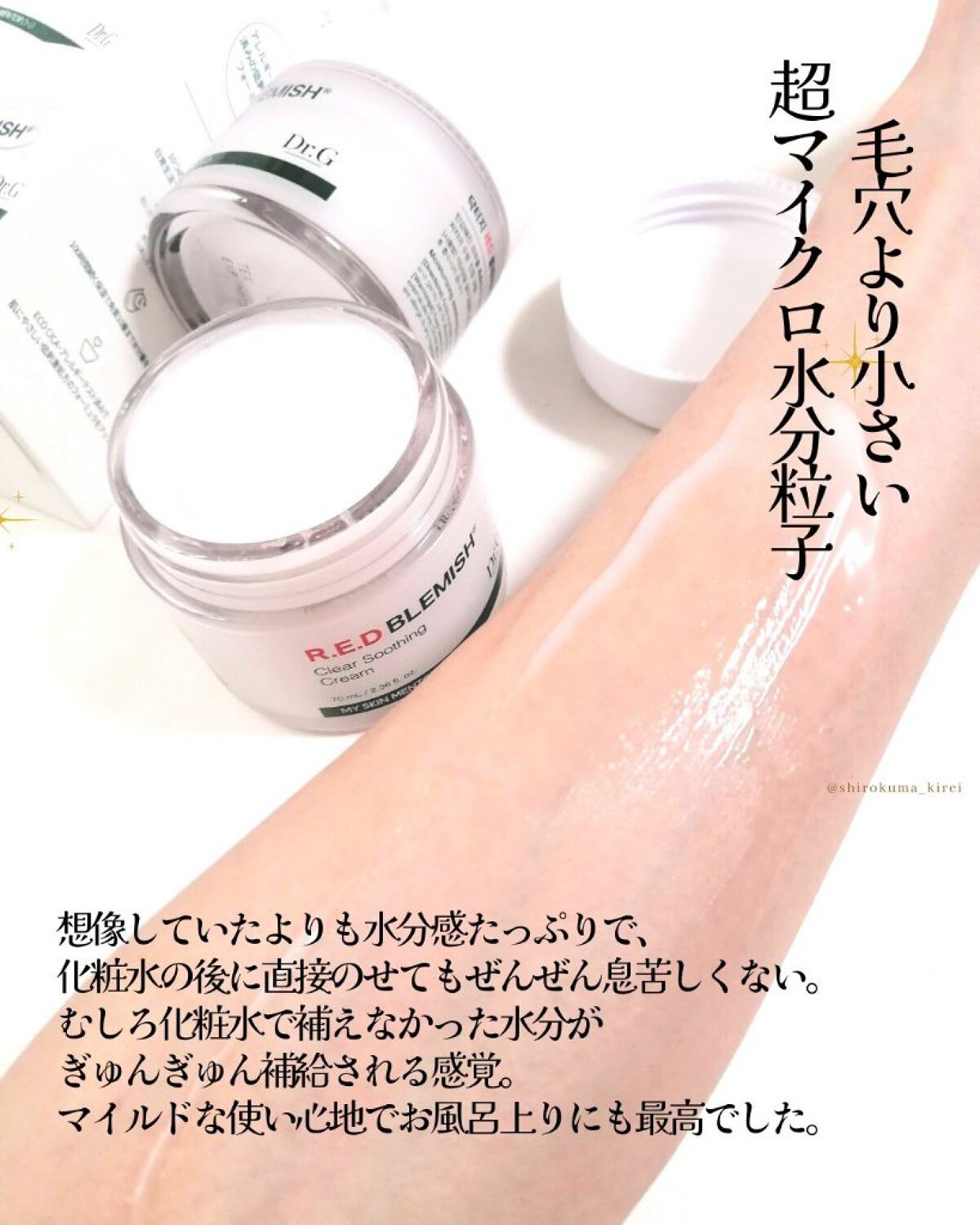 レッドブレミッシュ クリアスージングクリーム/Dr.G/フェイスクリームを使ったクチコミ（3枚目）