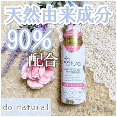 ハイドレーティング ローション [ディープ モイスチャー]/do natural/化粧水を使ったクチコミ（3枚目）