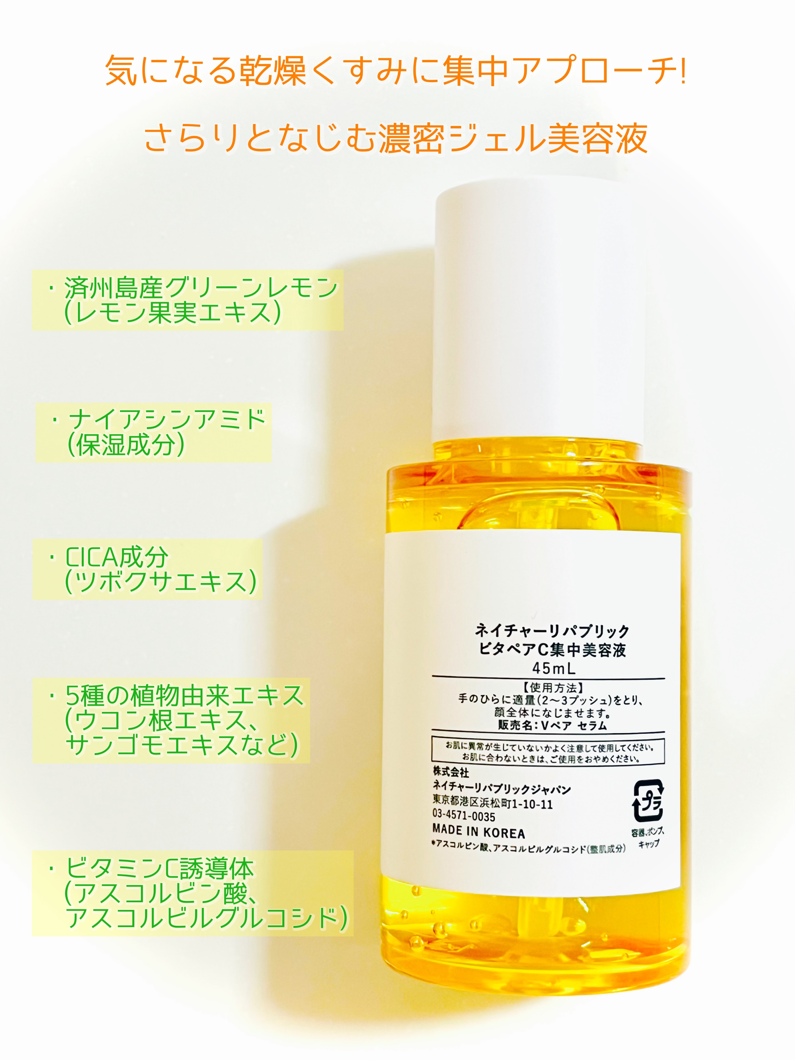 ビタペアC 集中美容液スペシャルセット/ネイチャーリパブリック/美容液を使ったクチコミ（3枚目）