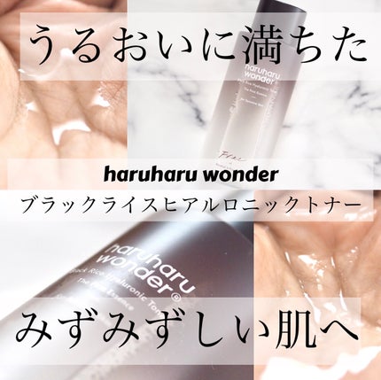 ブラックライス ヒアルロニックトナー/haruharu wonder/化粧水を使ったクチコミ(1枚目)
