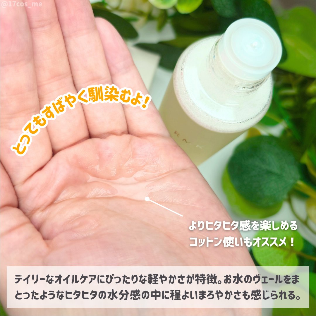 RMK RMK Wトリートメント ローションのクチコミ「10月4日新発売！あのWトリートメントオイルシリーズからローションが登場✨

✼••┈┈┈┈•.....」（3枚目）