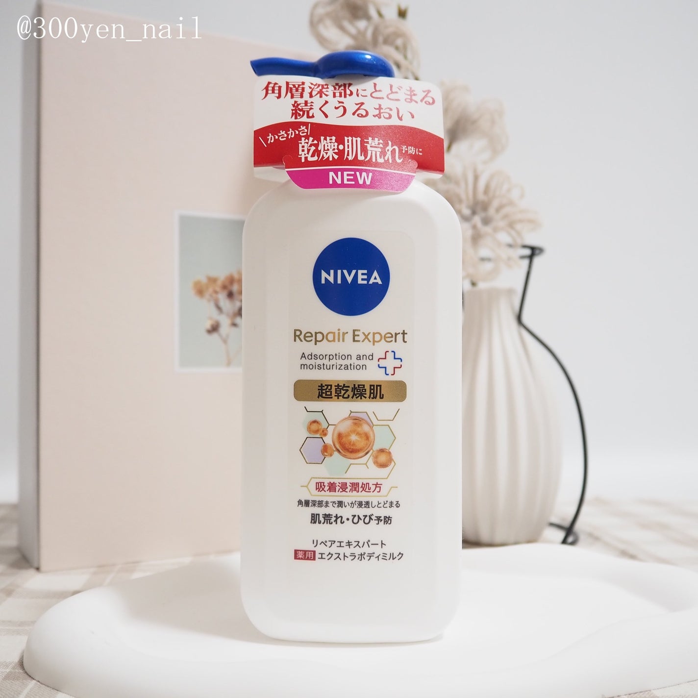 ニベア リペアエキスパート 薬用ボディミルク 乾燥肌用/ニベア/ボディミルクを使ったクチコミ(5枚目)