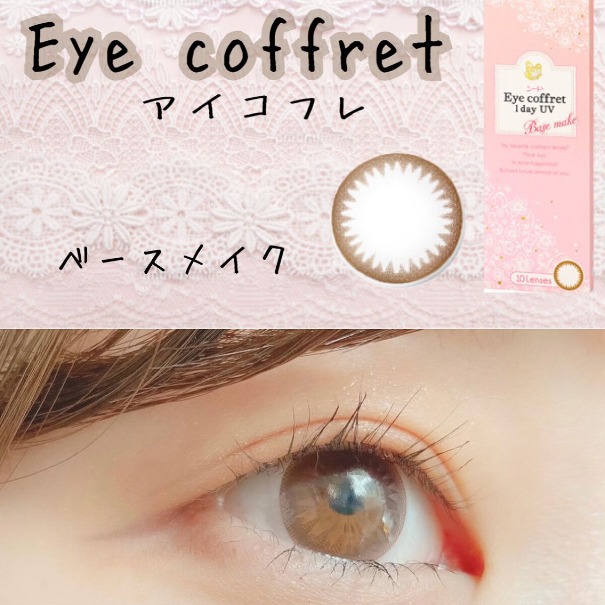 アイコフレ ワンデー UV M/シード/ワンデー(1DAY)カラコンを使ったクチコミ(1枚目)