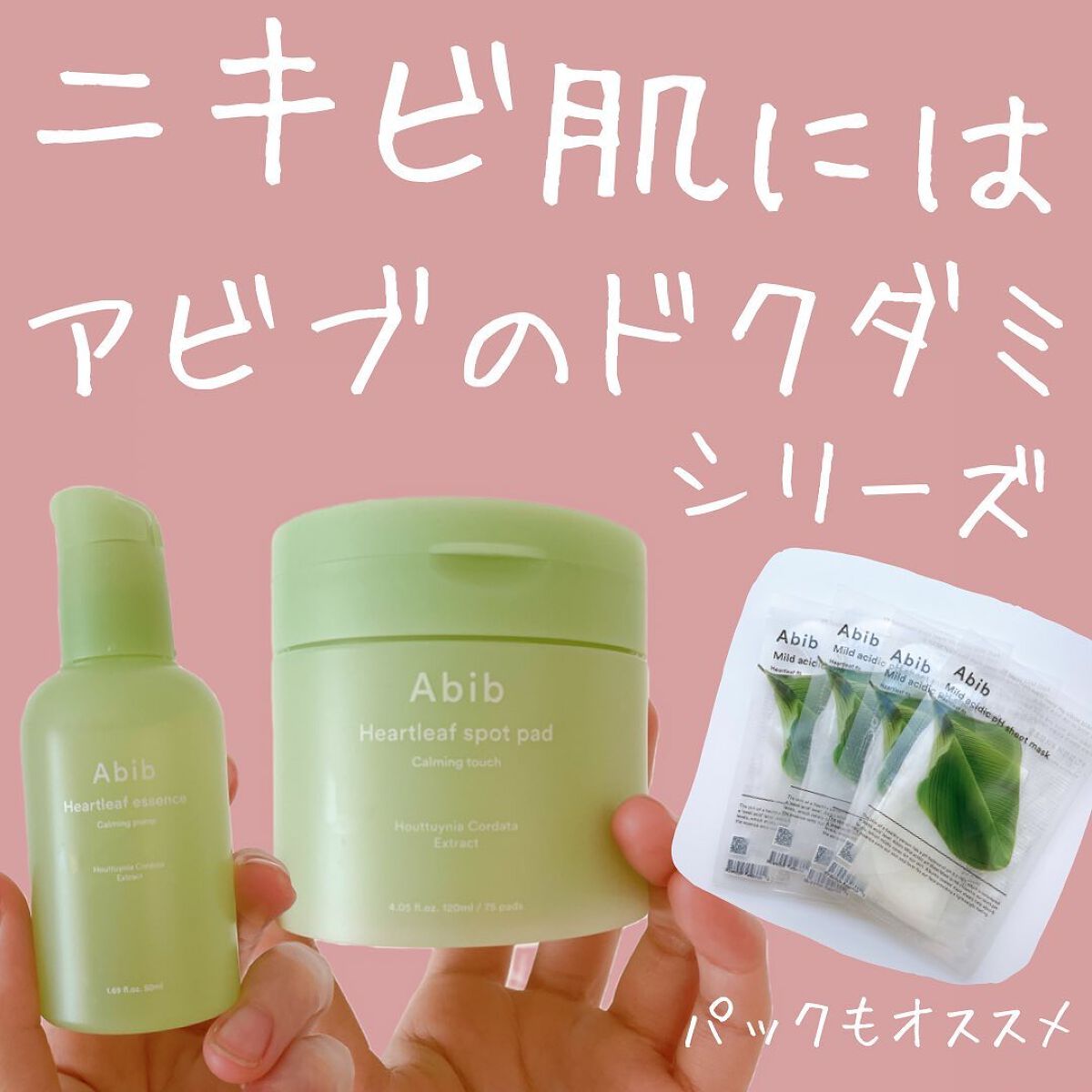 弱酸性pHシートマスク ドクダミフィット/Abib /シートマスク・パックを使ったクチコミ(1枚目)