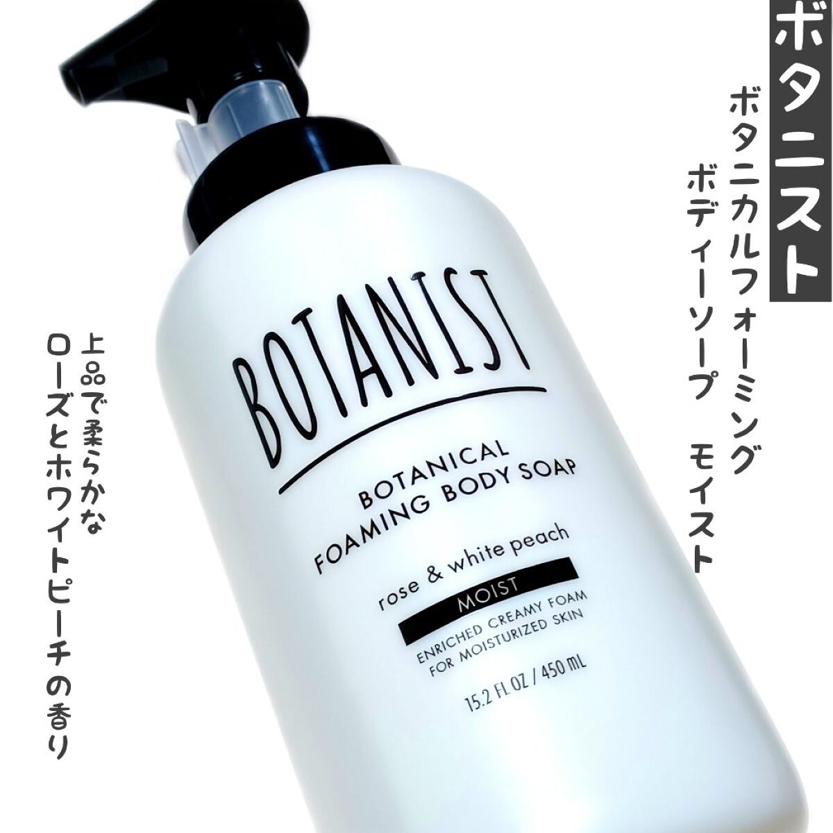 ボタニカルフォーミング ボディーソープ（モイスト） 本体 450ml/BOTANIST/ボディソープを使ったクチコミ（1枚目）