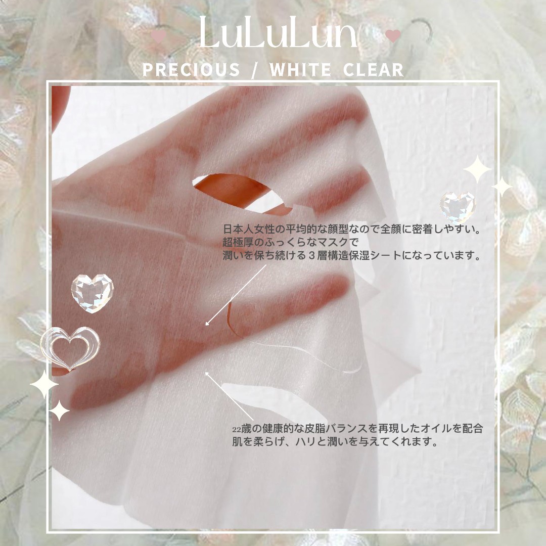 ルルルンプレシャス WHITE(クリア)【旧】 ルルルンプレシャス WHITE（クリア）32枚入【旧】/ルルルン/シートマスク・パックを使ったクチコミ（2枚目）