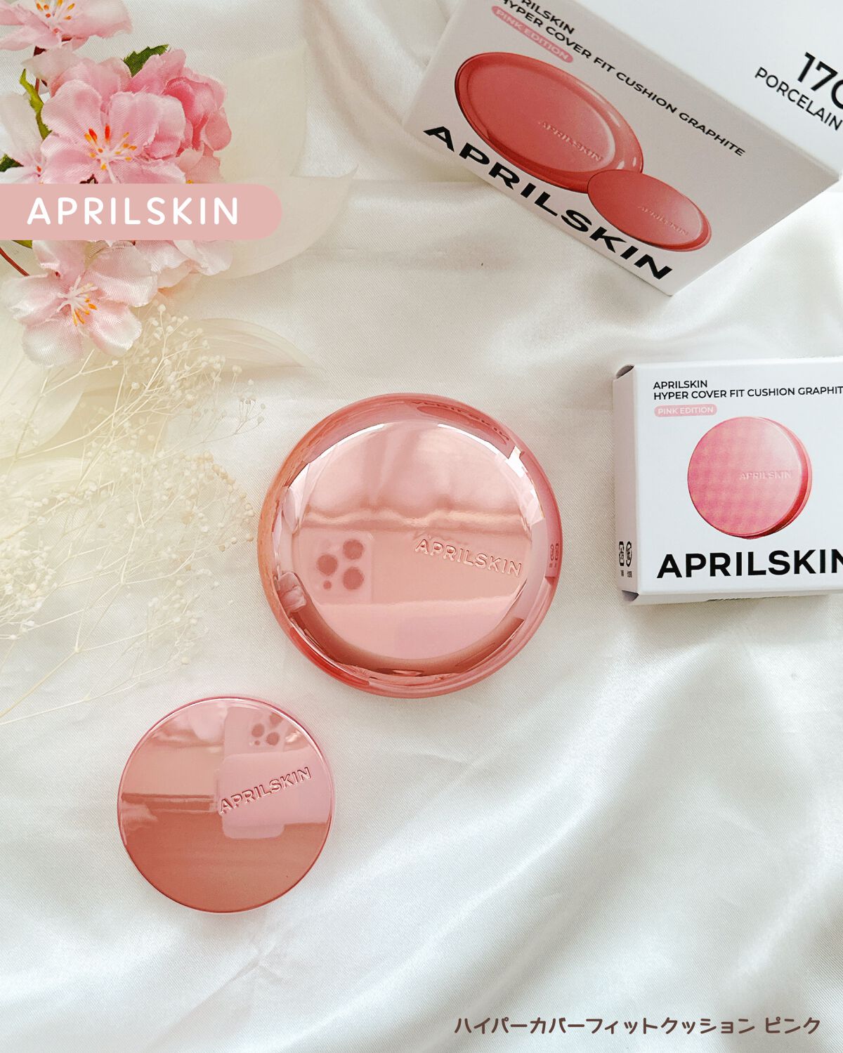 ハイパーカバーフィットクッション ピンク(桜エディション)/APRILSKIN/クッションファンデーションを使ったクチコミ(1枚目)