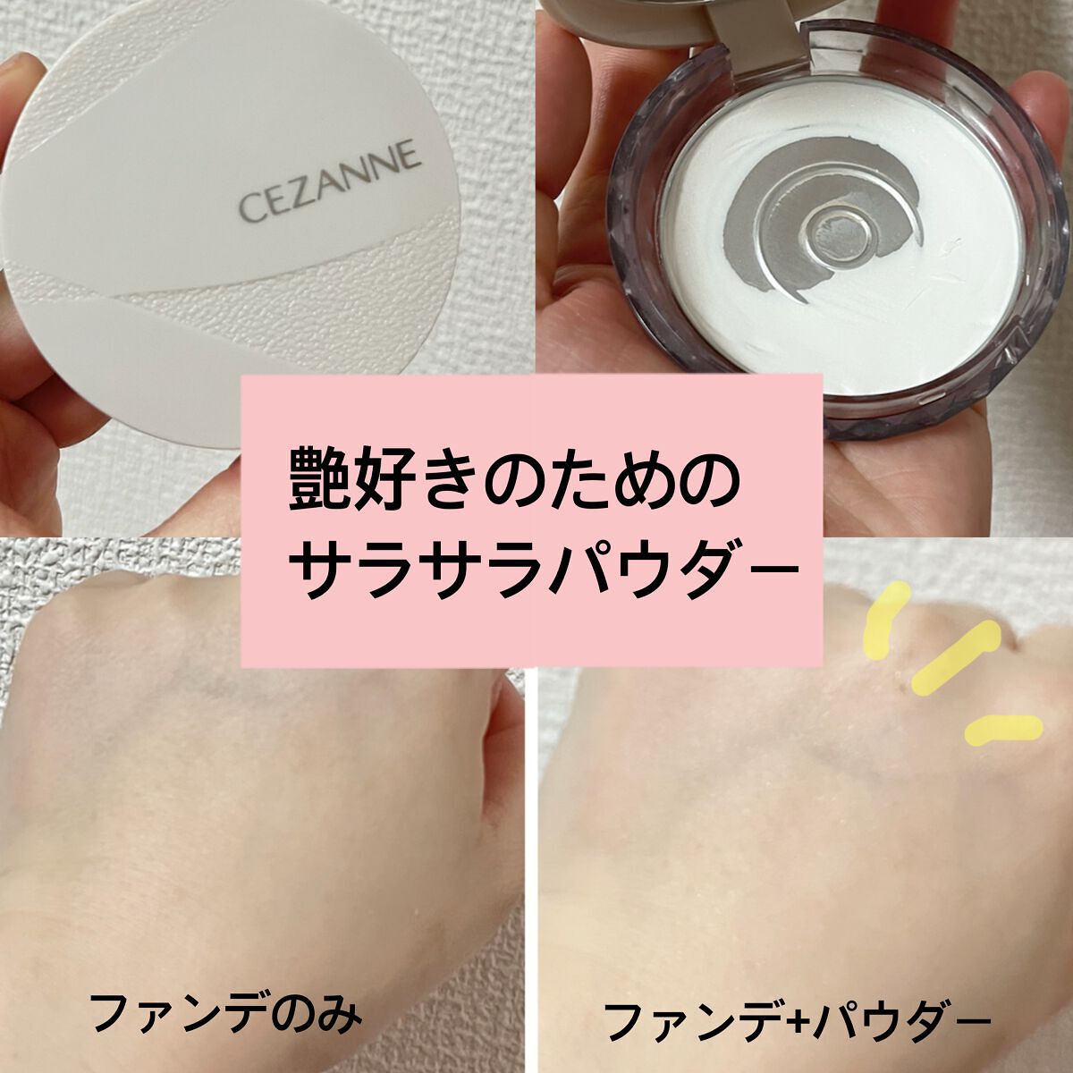 毛穴レスパウダー/CEZANNE/プレストパウダーを使ったクチコミ(1枚目)