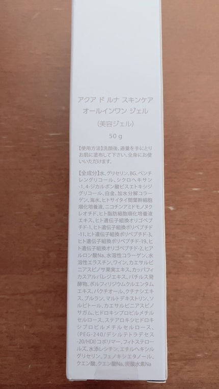 アクアドルナスキンケア オールインワンジェル/アウラ/オールインワン化粧品を使ったクチコミ(5枚目)
