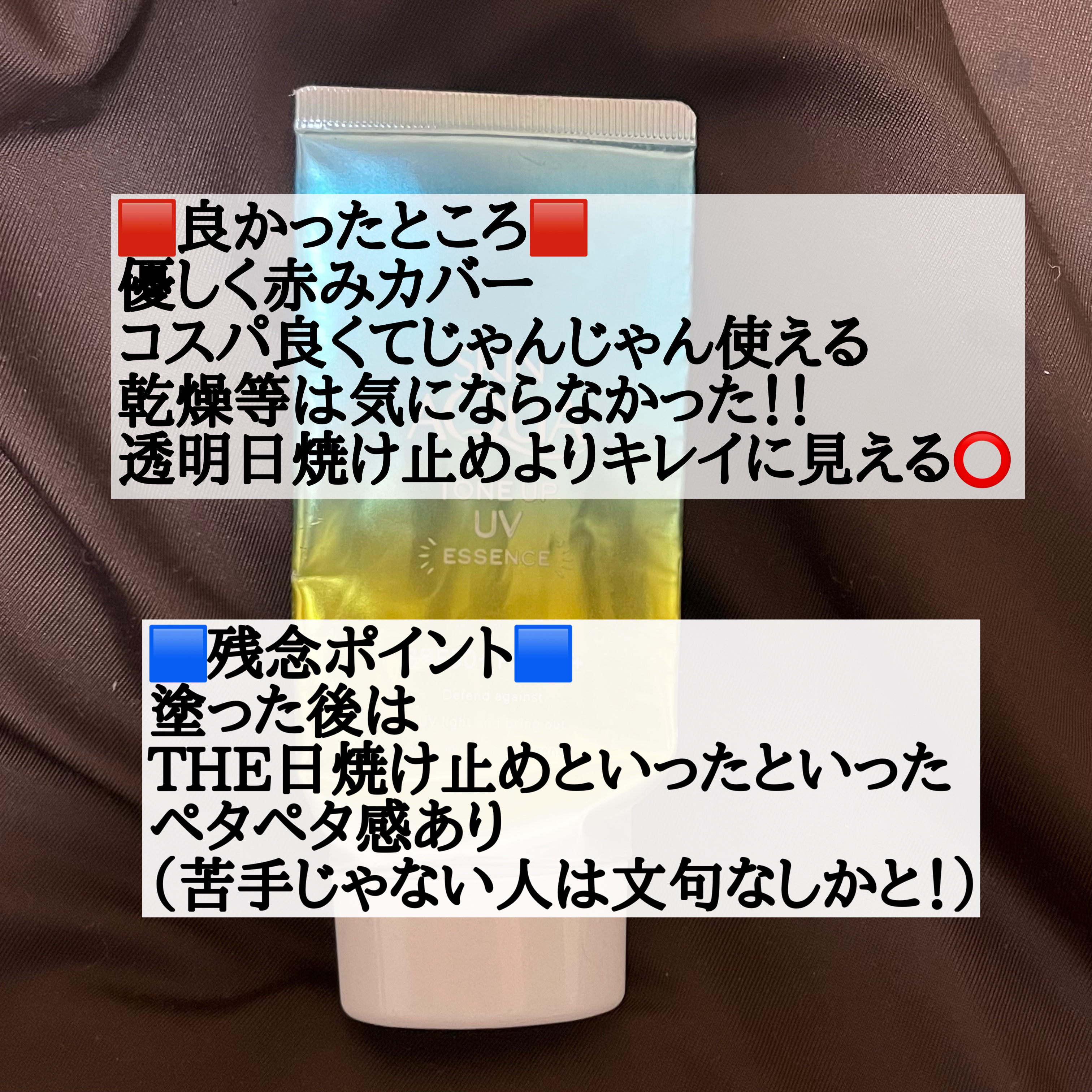 スキンアクア トーンアップUVエッセンス/スキンアクア/日焼け止めクリームを使ったクチコミ（2枚目）