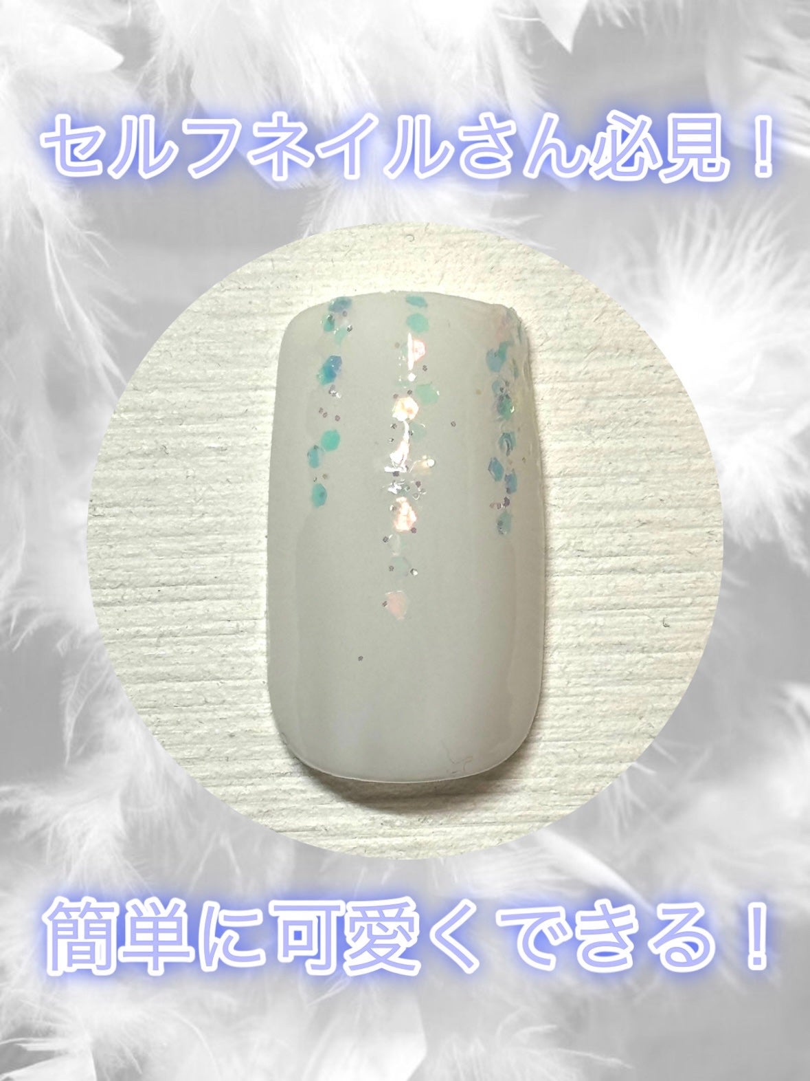 グリッター6個セット/DAISO/ネイルチップ・パーツを使ったクチコミ(1枚目)