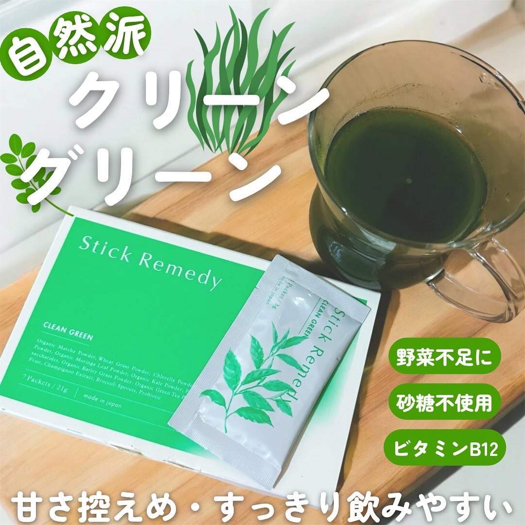 Clean Green/Stick Remedy/健康サプリメントを使ったクチコミ（1枚目）