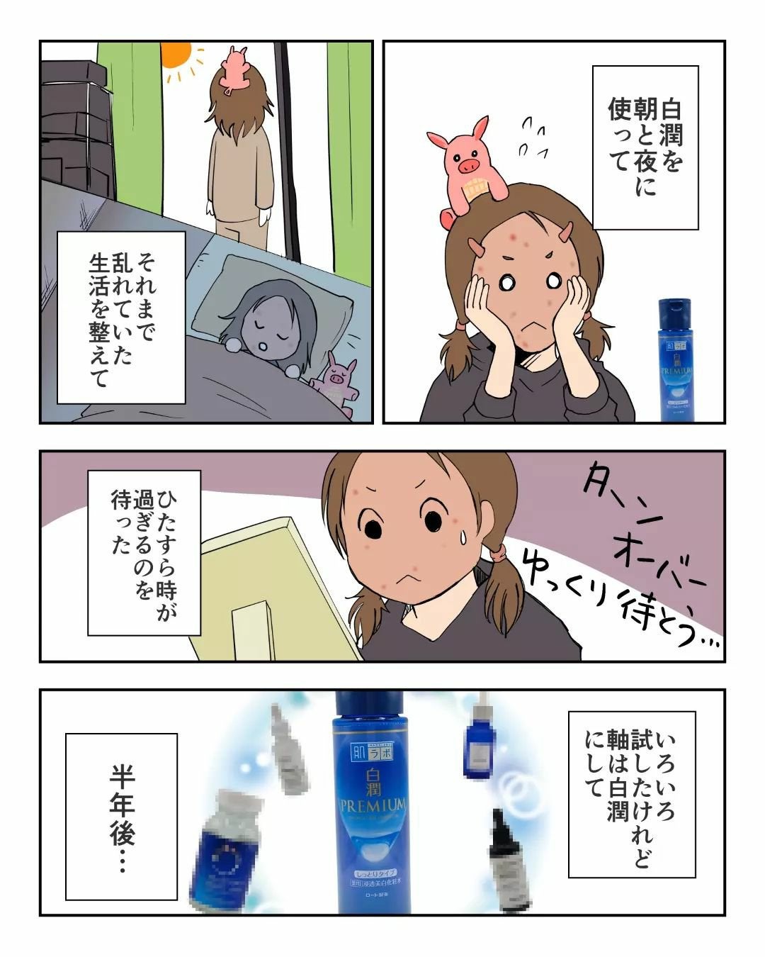 白潤プレミアム 薬用浸透美白化粧水(しっとりタイプ)/肌ラボ/化粧水を使ったクチコミ(4枚目)