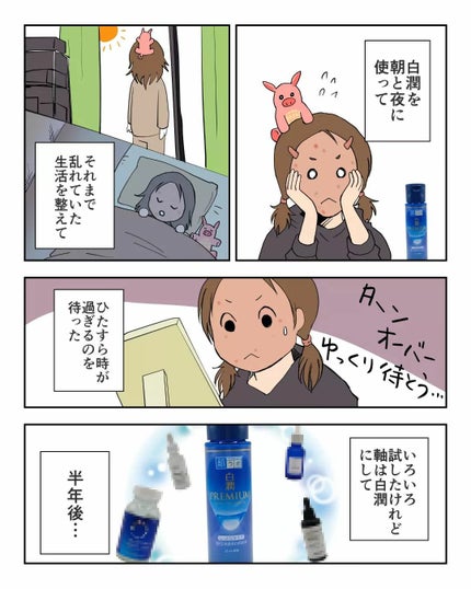 白潤プレミアム 薬用浸透美白化粧水(しっとりタイプ)/肌ラボ/化粧水を使ったクチコミ(4枚目)
